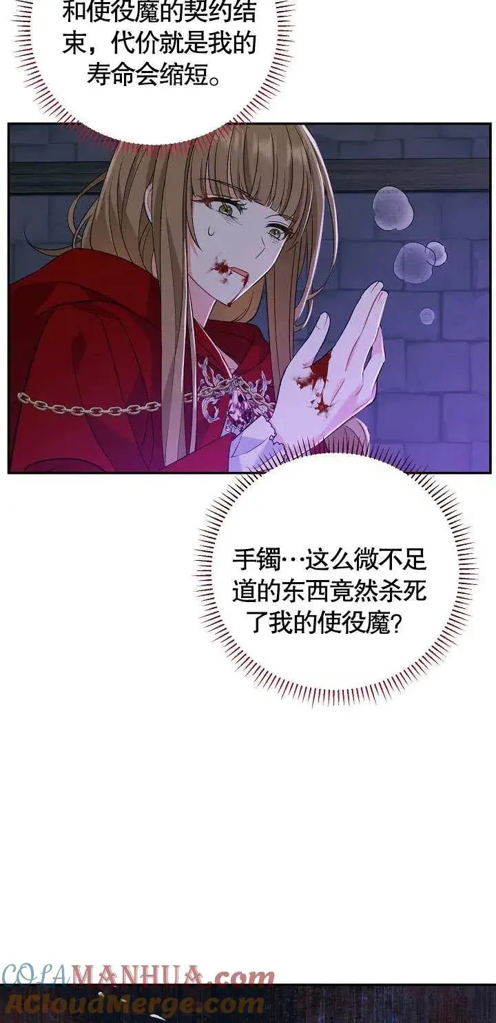 漫画《恶女的相亲对象太完美了》第12话第89张图
