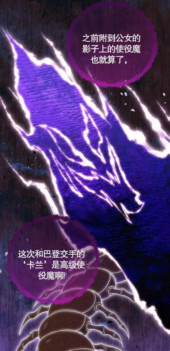 漫画《恶女的相亲对象太完美了》第12话第90张图