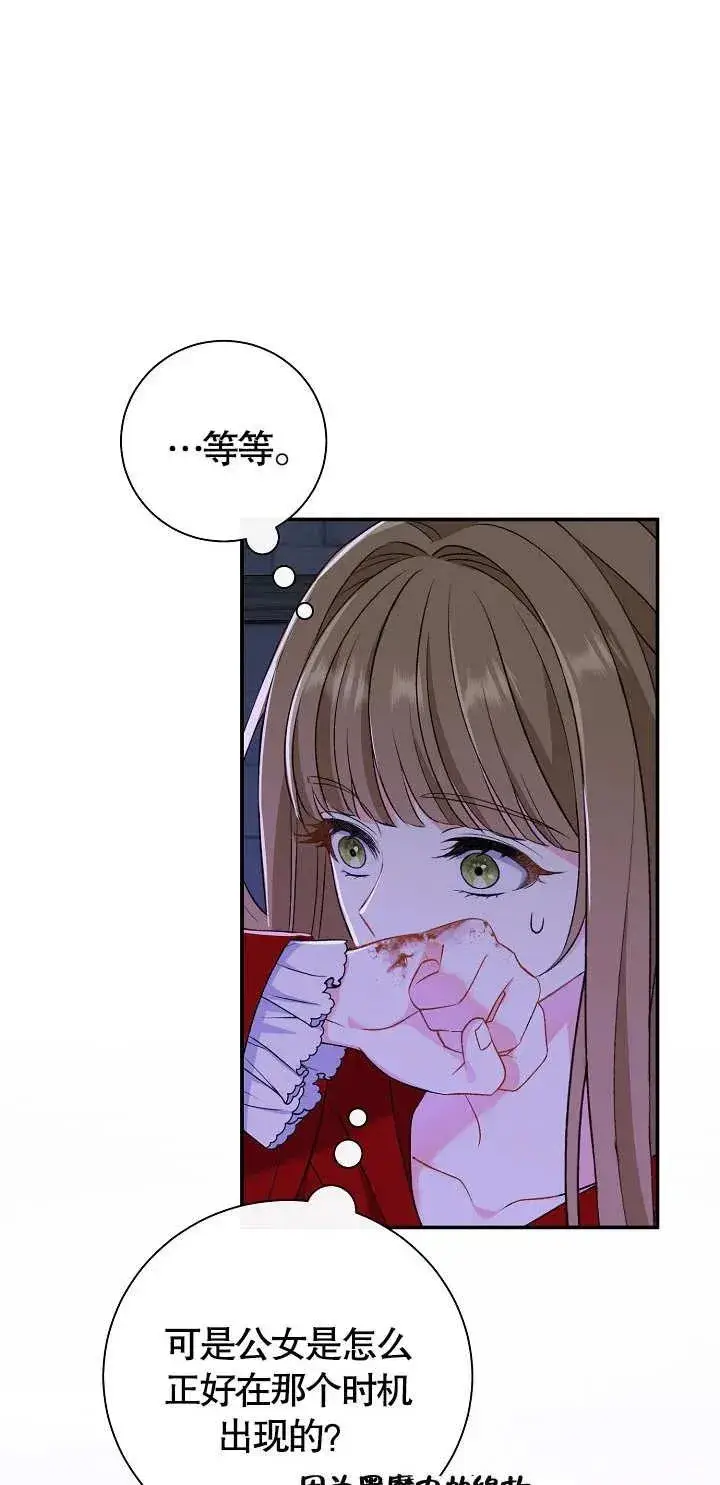 漫画《恶女的相亲对象太完美了》第12话第92张图