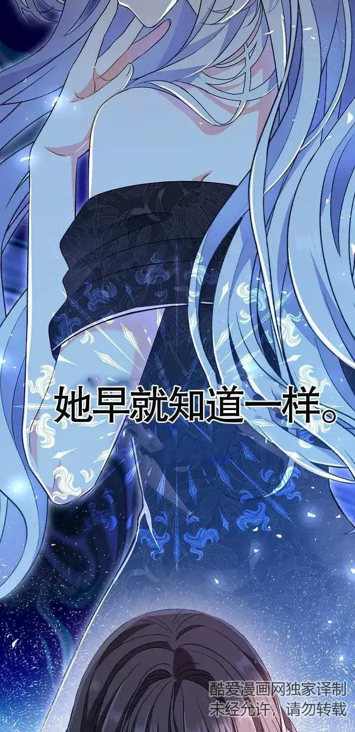 漫画《恶女的相亲对象太完美了》第12话第94张图