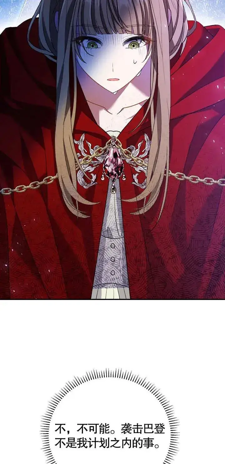 漫画《恶女的相亲对象太完美了》第12话第95张图