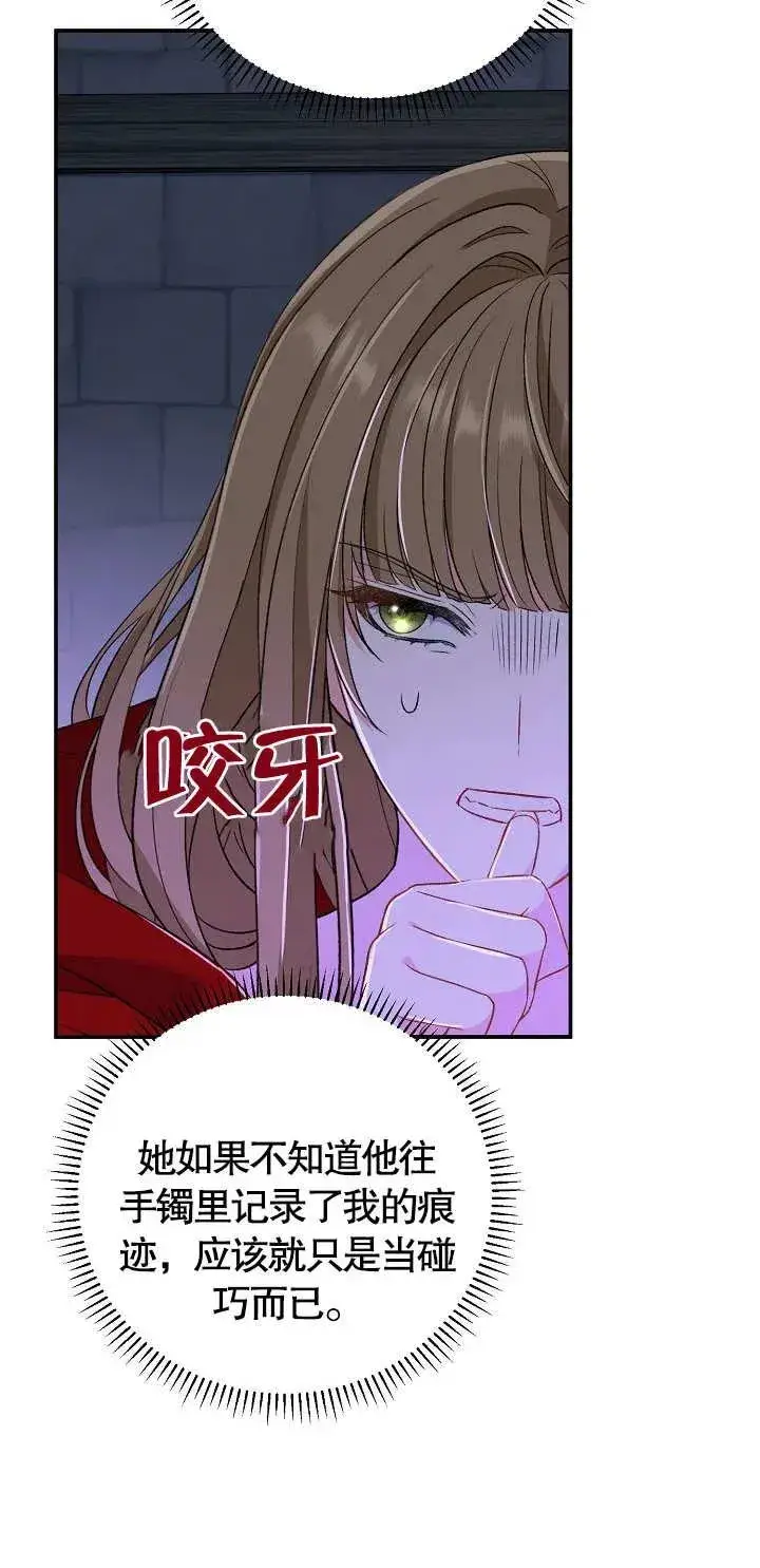 漫画《恶女的相亲对象太完美了》第12话第96张图