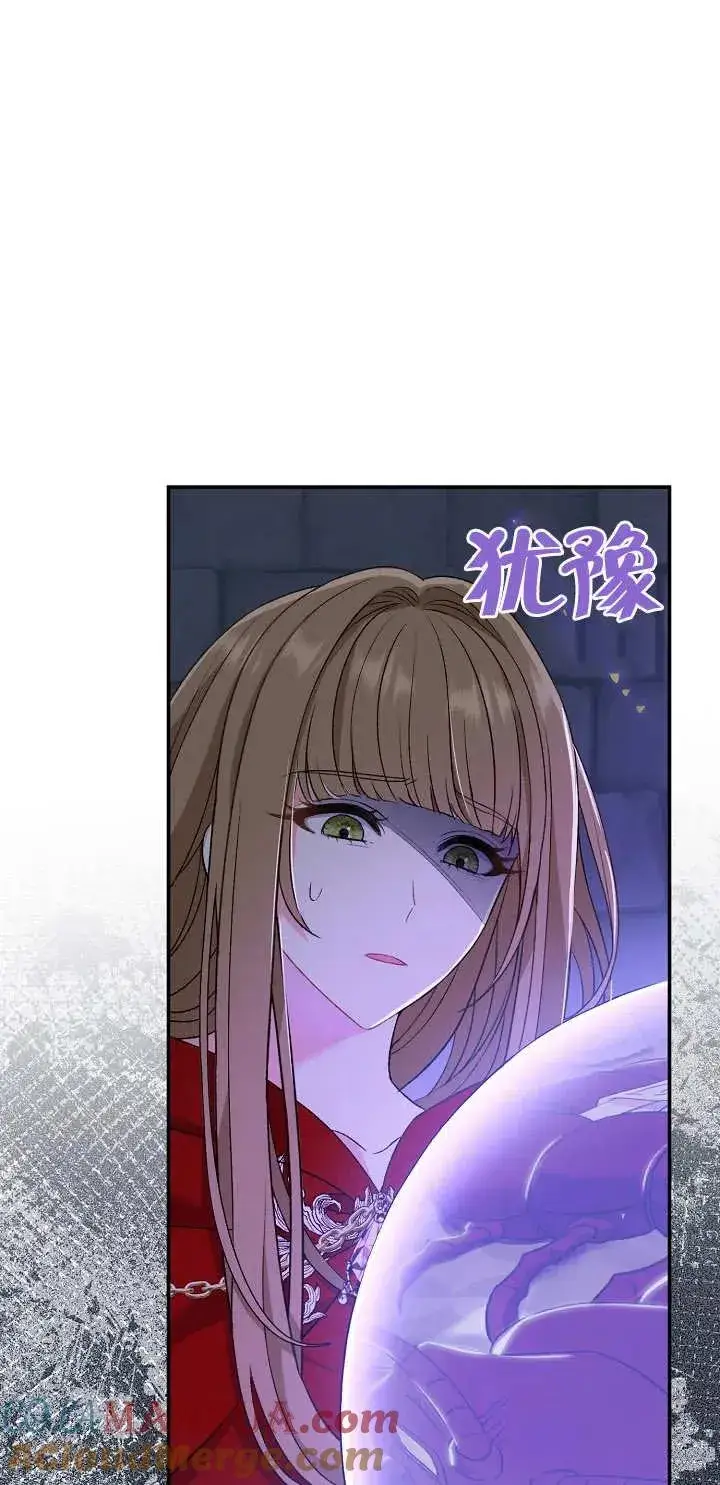漫画《恶女的相亲对象太完美了》第12话第97张图