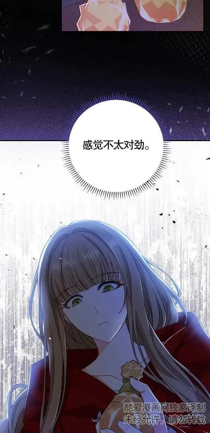 漫画《恶女的相亲对象太完美了》第12话第99张图