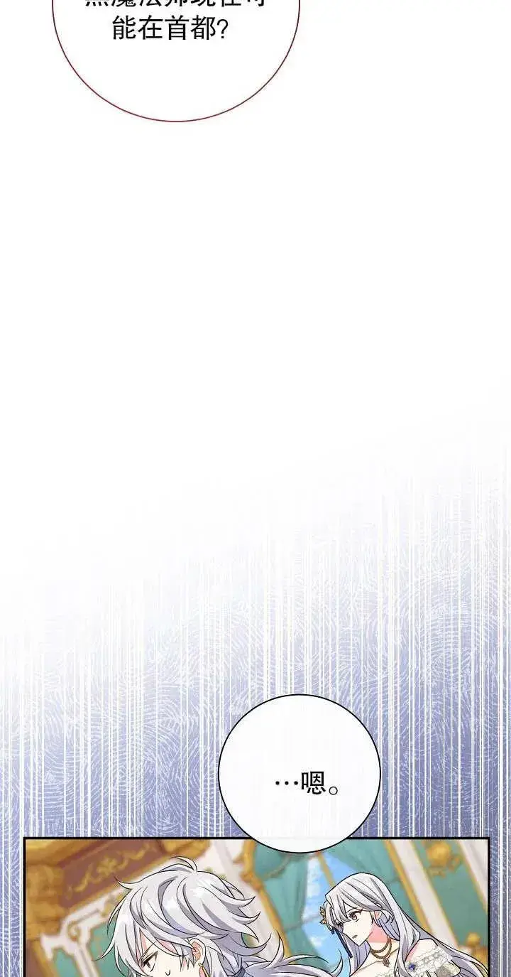 漫画《恶女的相亲对象太完美了》第13话第15张图