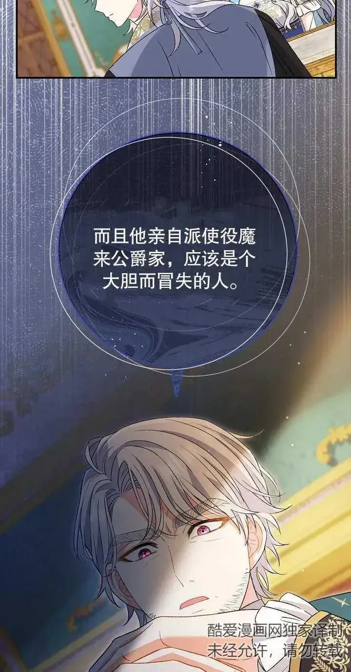 漫画《恶女的相亲对象太完美了》第13话第16张图