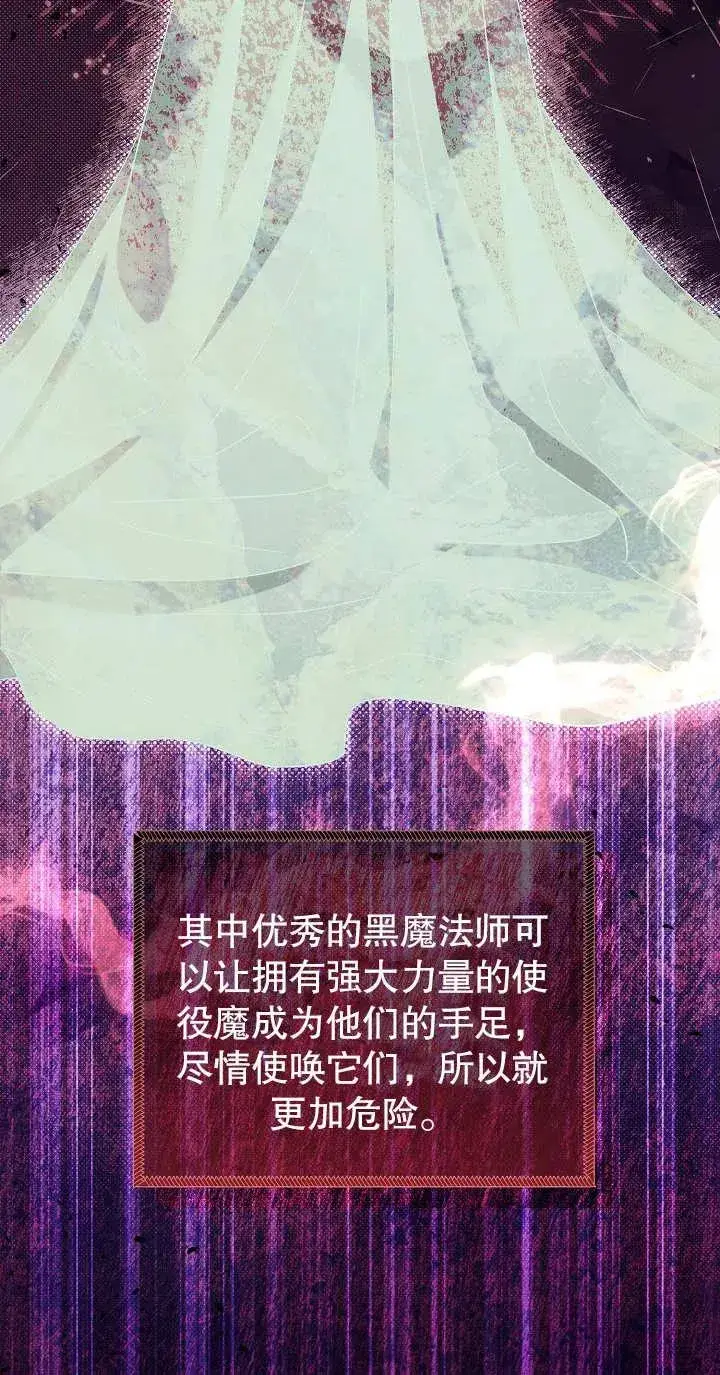 漫画《恶女的相亲对象太完美了》第13话第24张图