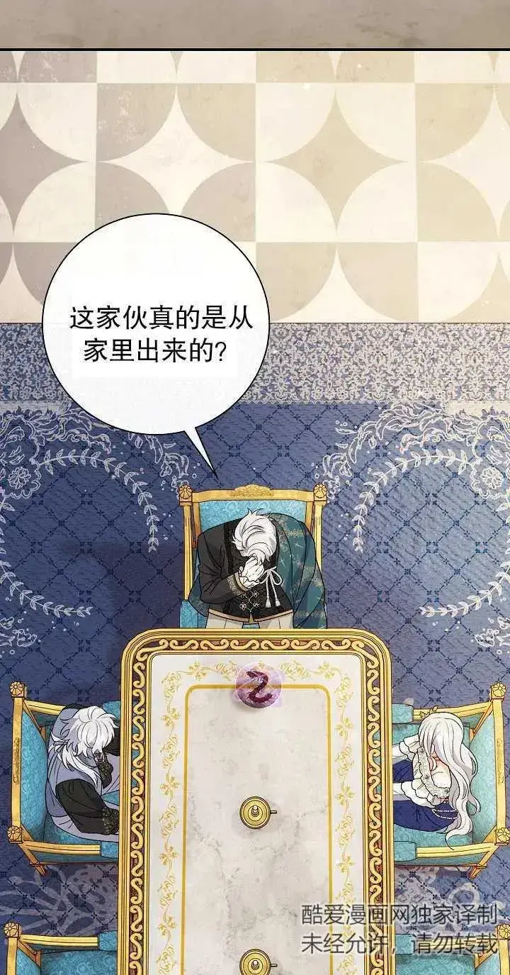 漫画《恶女的相亲对象太完美了》第13话第3张图