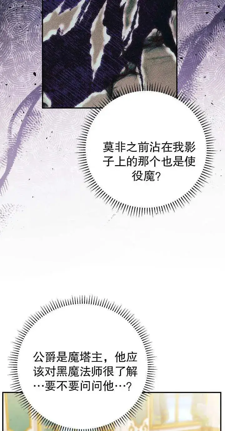 漫画《恶女的相亲对象太完美了》第13话第30张图