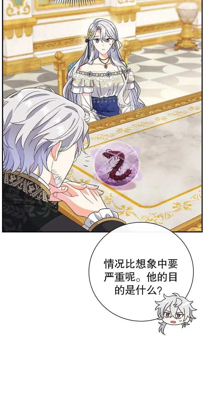 漫画《恶女的相亲对象太完美了》第13话第31张图