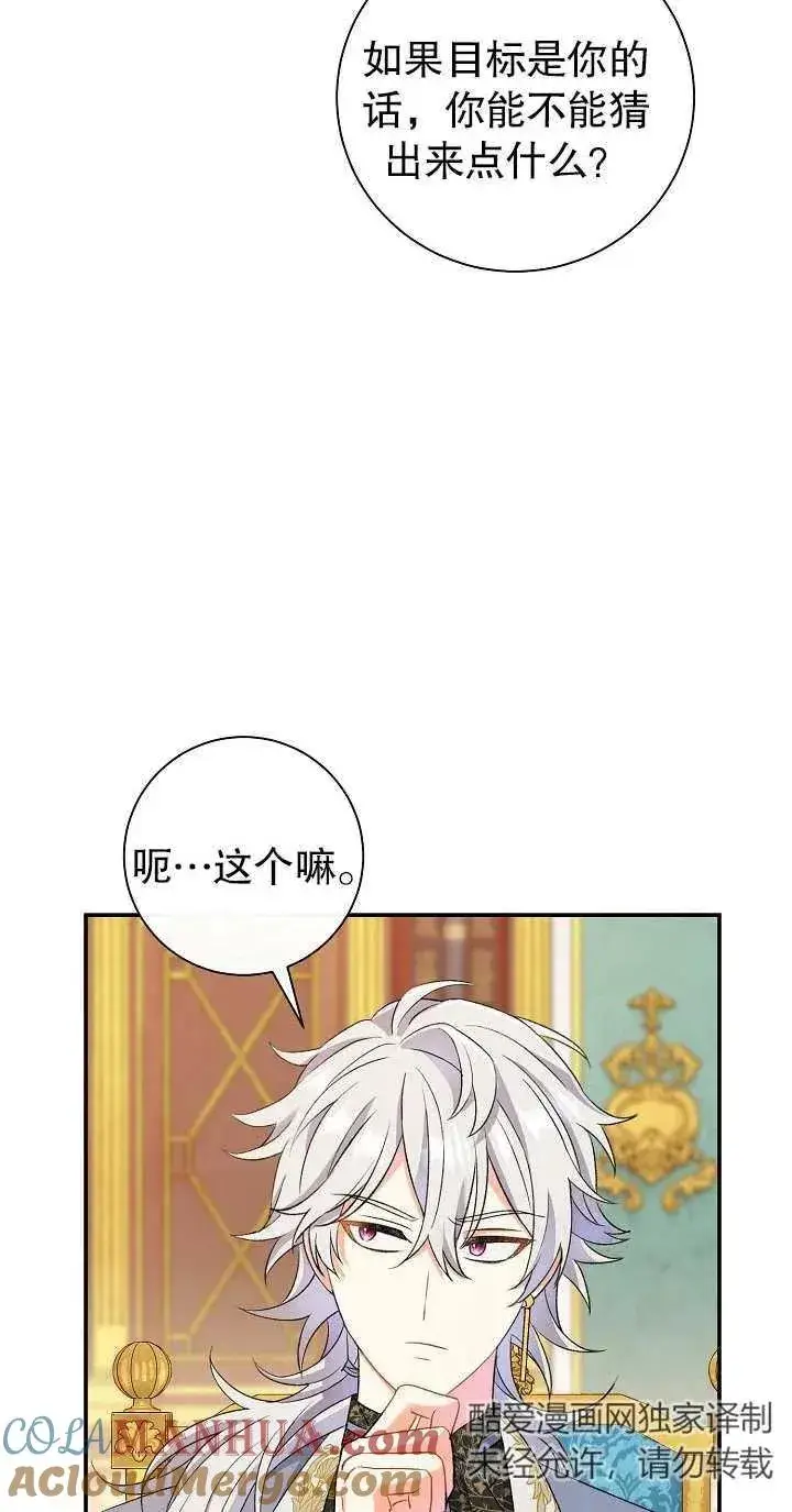 漫画《恶女的相亲对象太完美了》第13话第33张图