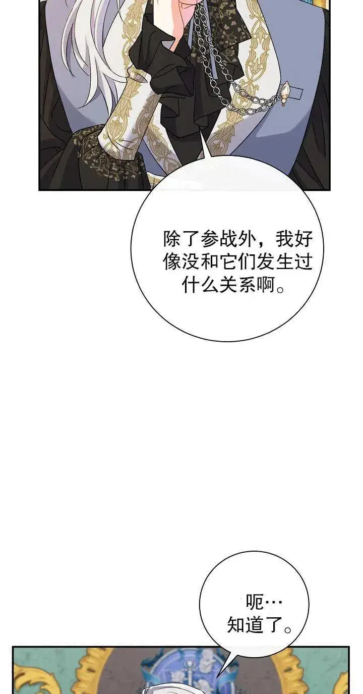 漫画《恶女的相亲对象太完美了》第13话第34张图