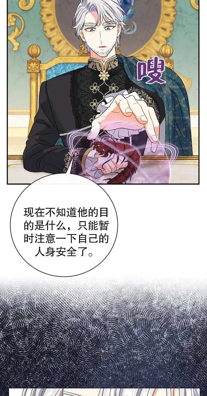 漫画《恶女的相亲对象太完美了》第13话第35张图
