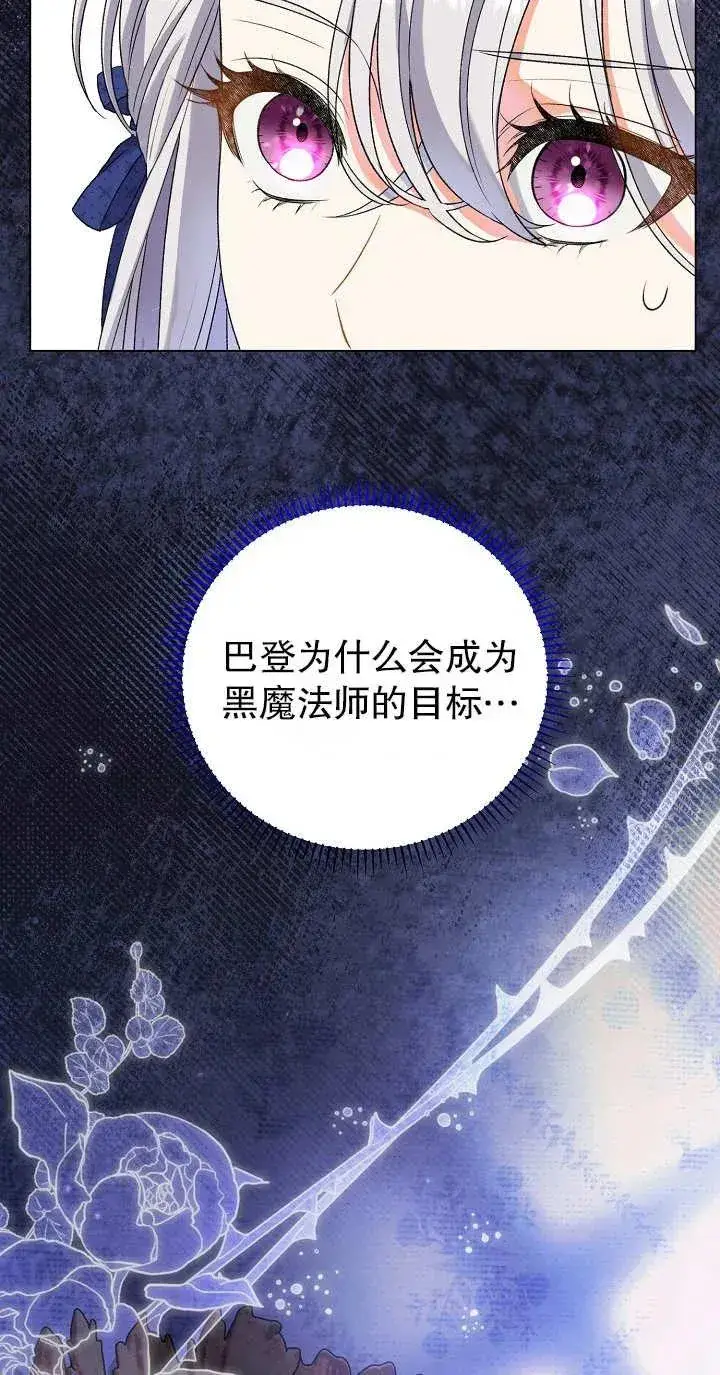 漫画《恶女的相亲对象太完美了》第13话第36张图