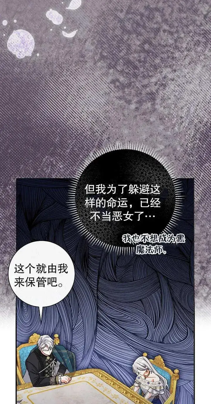 漫画《恶女的相亲对象太完美了》第13话第39张图