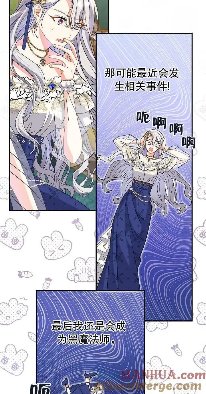漫画《恶女的相亲对象太完美了》第13话第41张图
