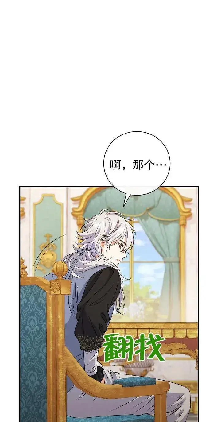 漫画《恶女的相亲对象太完美了》第13话第44张图