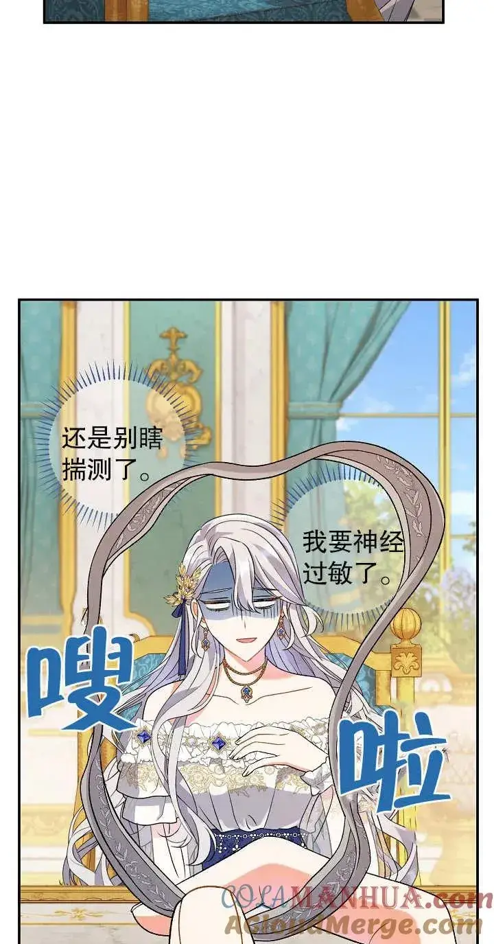 漫画《恶女的相亲对象太完美了》第13话第45张图