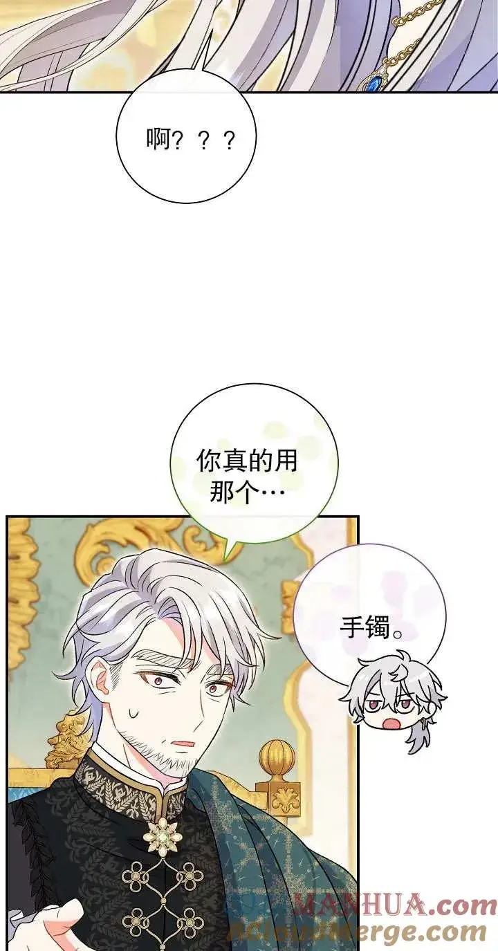 漫画《恶女的相亲对象太完美了》第13话第49张图