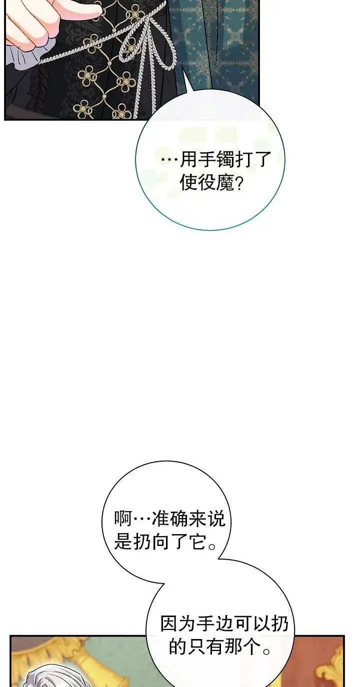 漫画《恶女的相亲对象太完美了》第13话第50张图