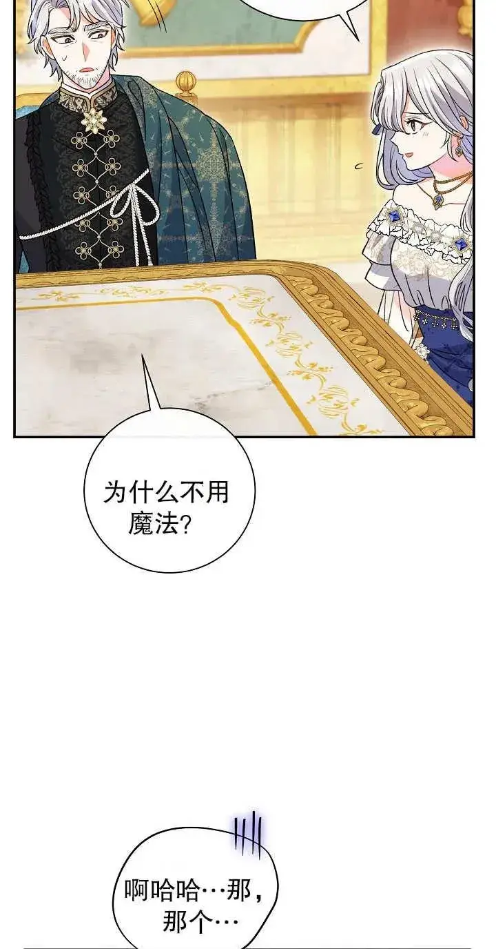 漫画《恶女的相亲对象太完美了》第13话第51张图