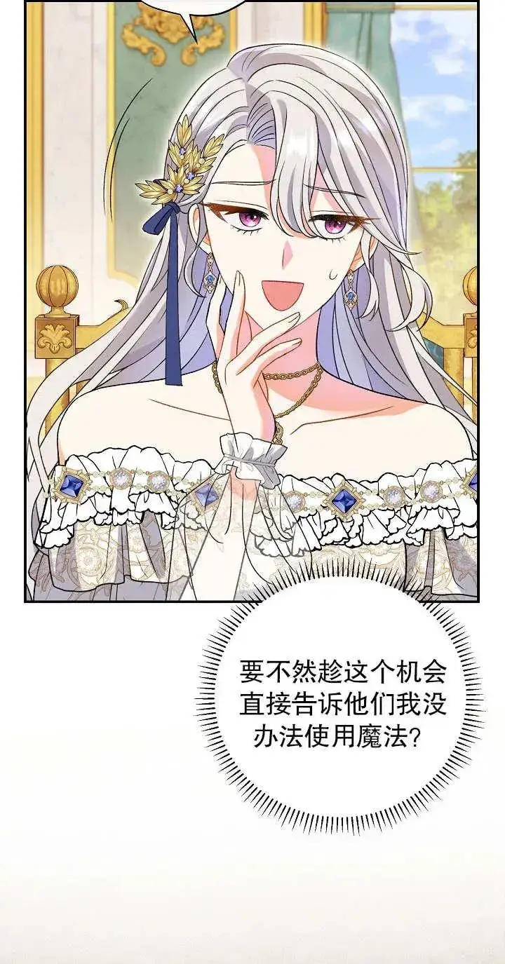 漫画《恶女的相亲对象太完美了》第13话第52张图