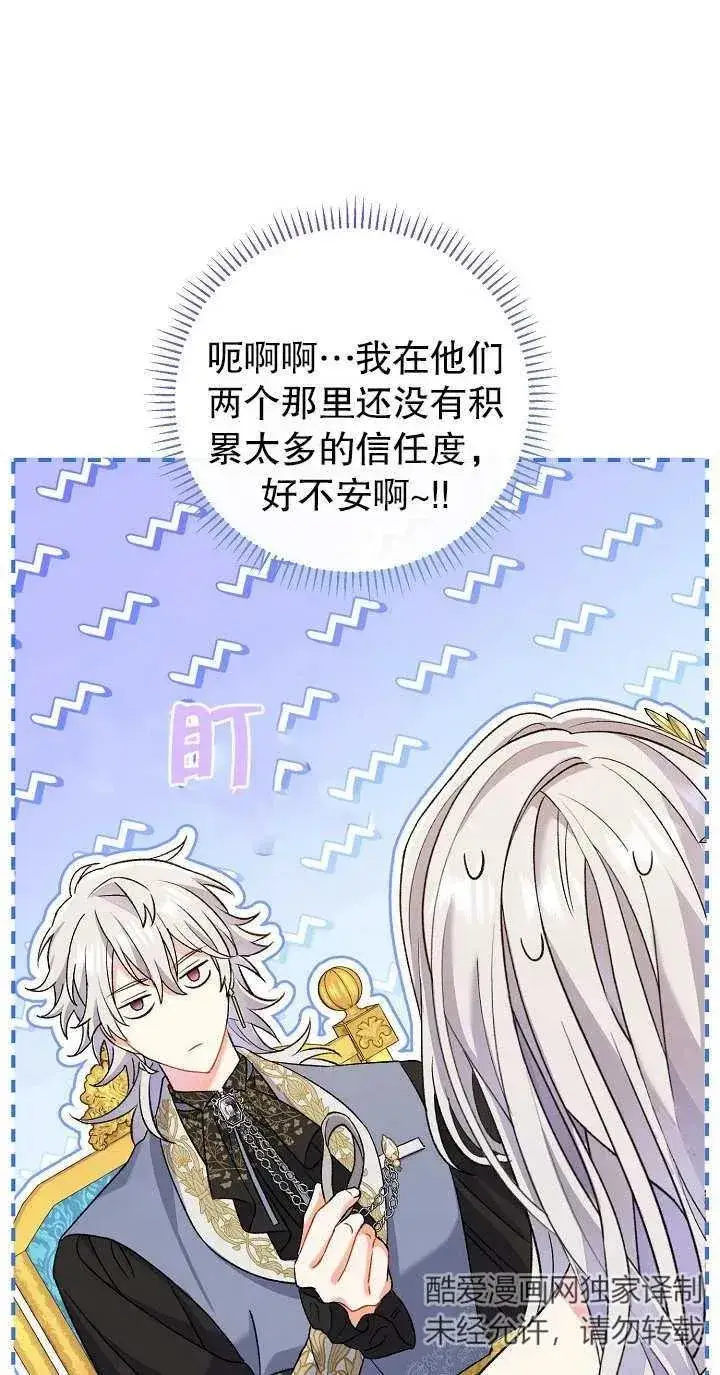 漫画《恶女的相亲对象太完美了》第13话第56张图
