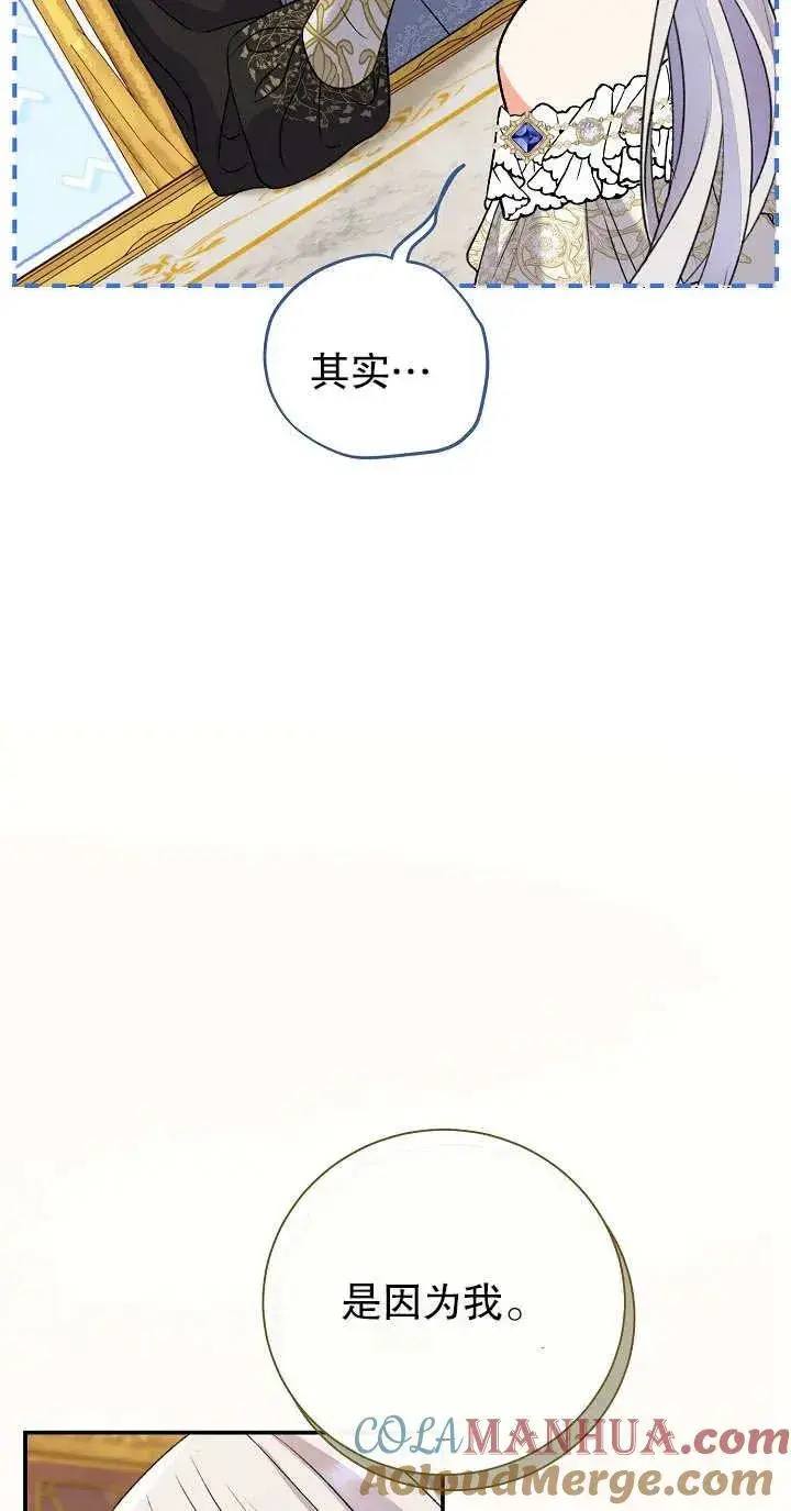 漫画《恶女的相亲对象太完美了》第13话第57张图
