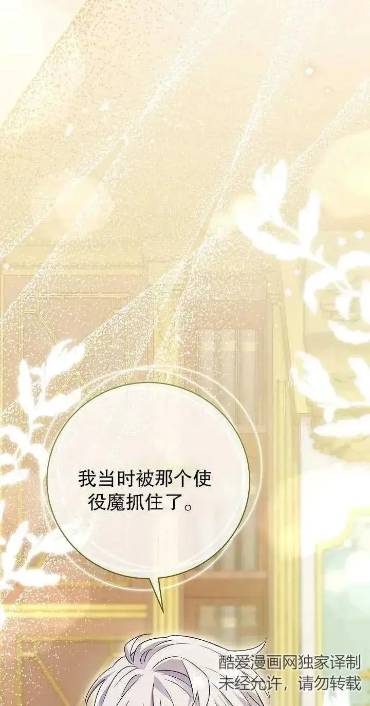 漫画《恶女的相亲对象太完美了》第13话第59张图