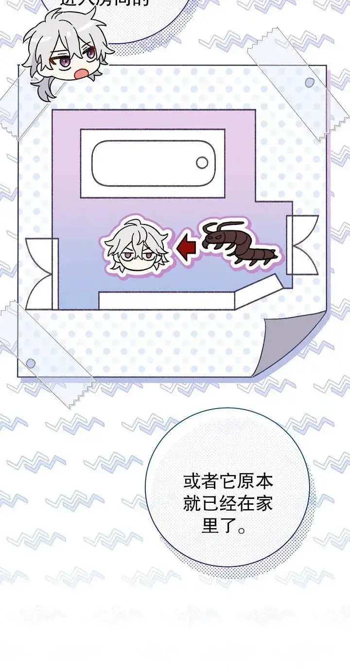 漫画《恶女的相亲对象太完美了》第13话第6张图