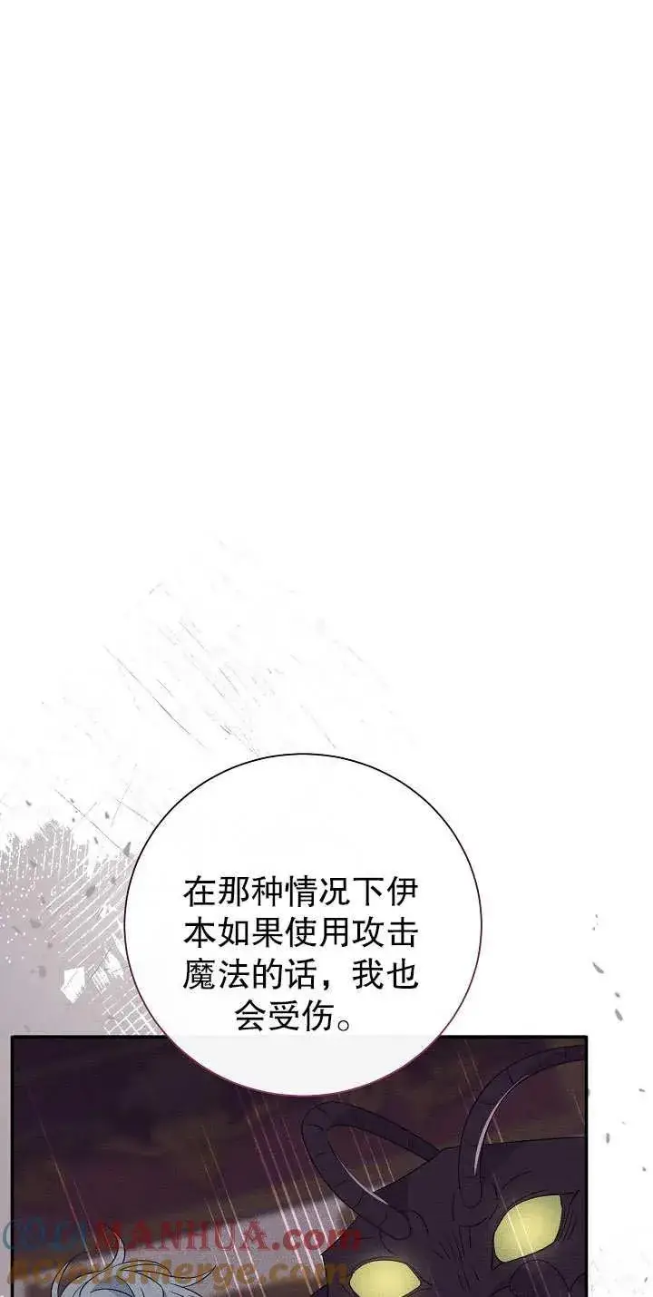漫画《恶女的相亲对象太完美了》第13话第61张图