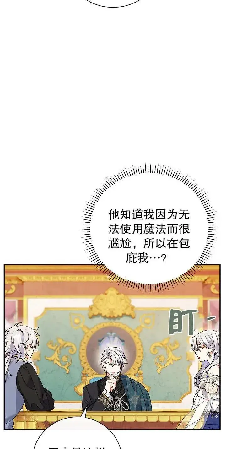 漫画《恶女的相亲对象太完美了》第13话第64张图