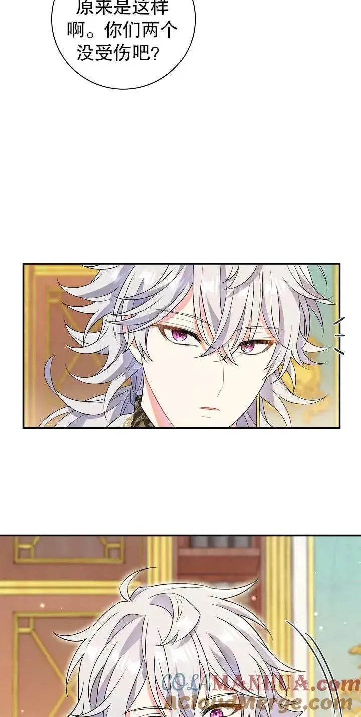 漫画《恶女的相亲对象太完美了》第13话第65张图