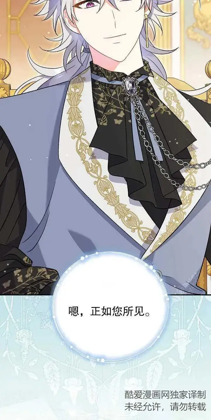 漫画《恶女的相亲对象太完美了》第13话第66张图