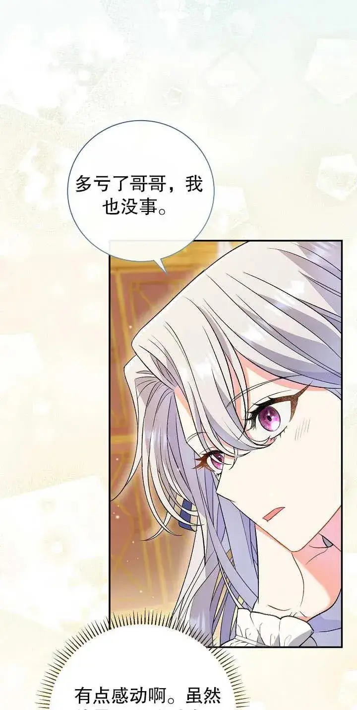 漫画《恶女的相亲对象太完美了》第13话第67张图
