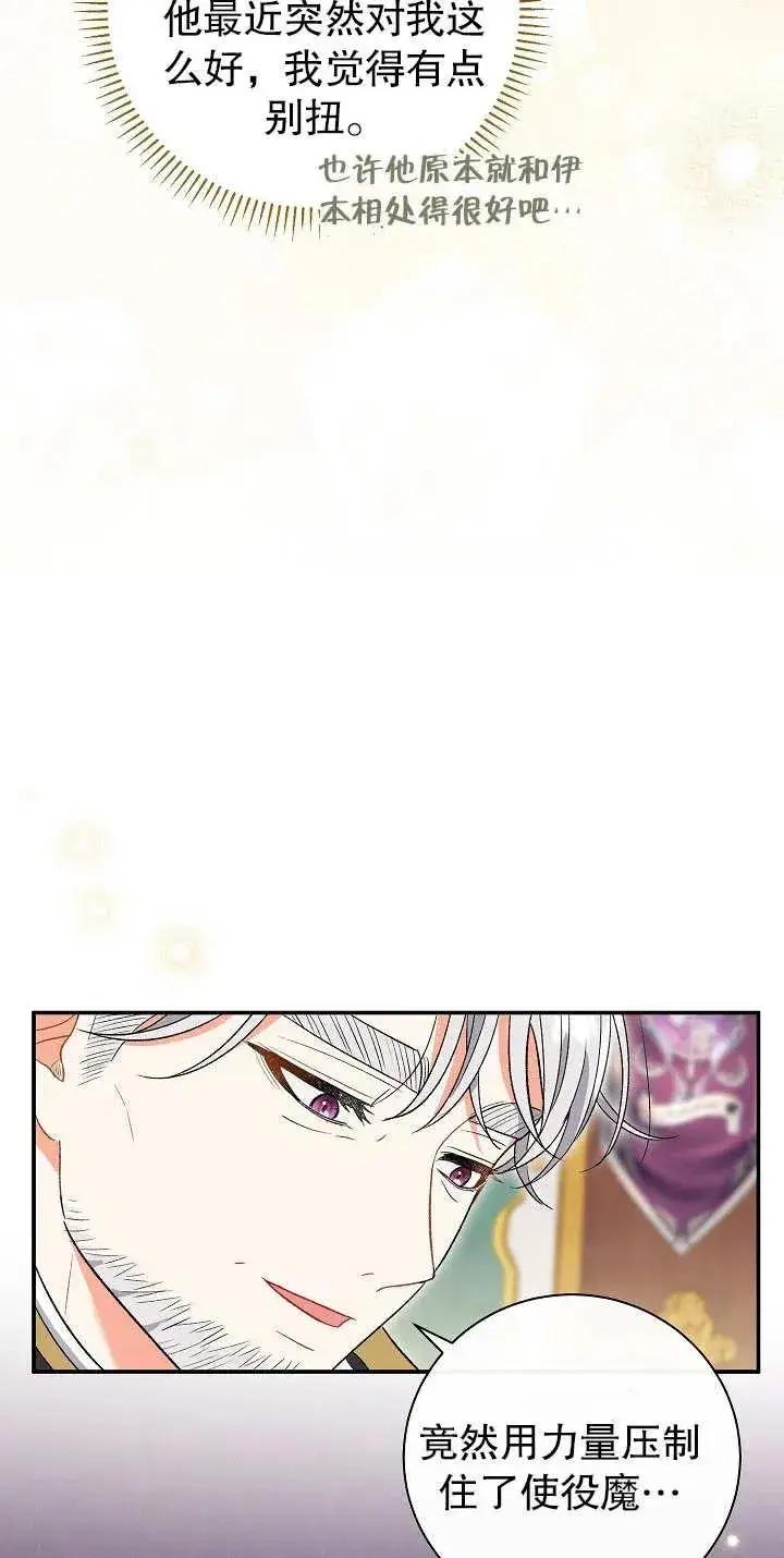 漫画《恶女的相亲对象太完美了》第13话第68张图