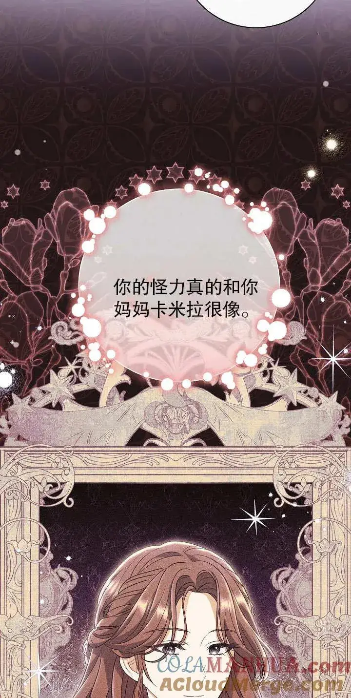 漫画《恶女的相亲对象太完美了》第13话第69张图