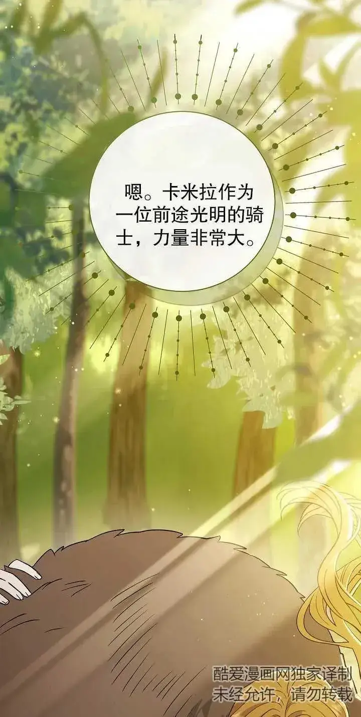 漫画《恶女的相亲对象太完美了》第13话第71张图