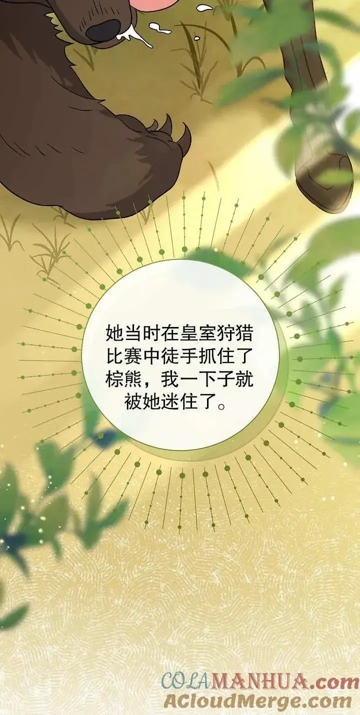 漫画《恶女的相亲对象太完美了》第13话第73张图