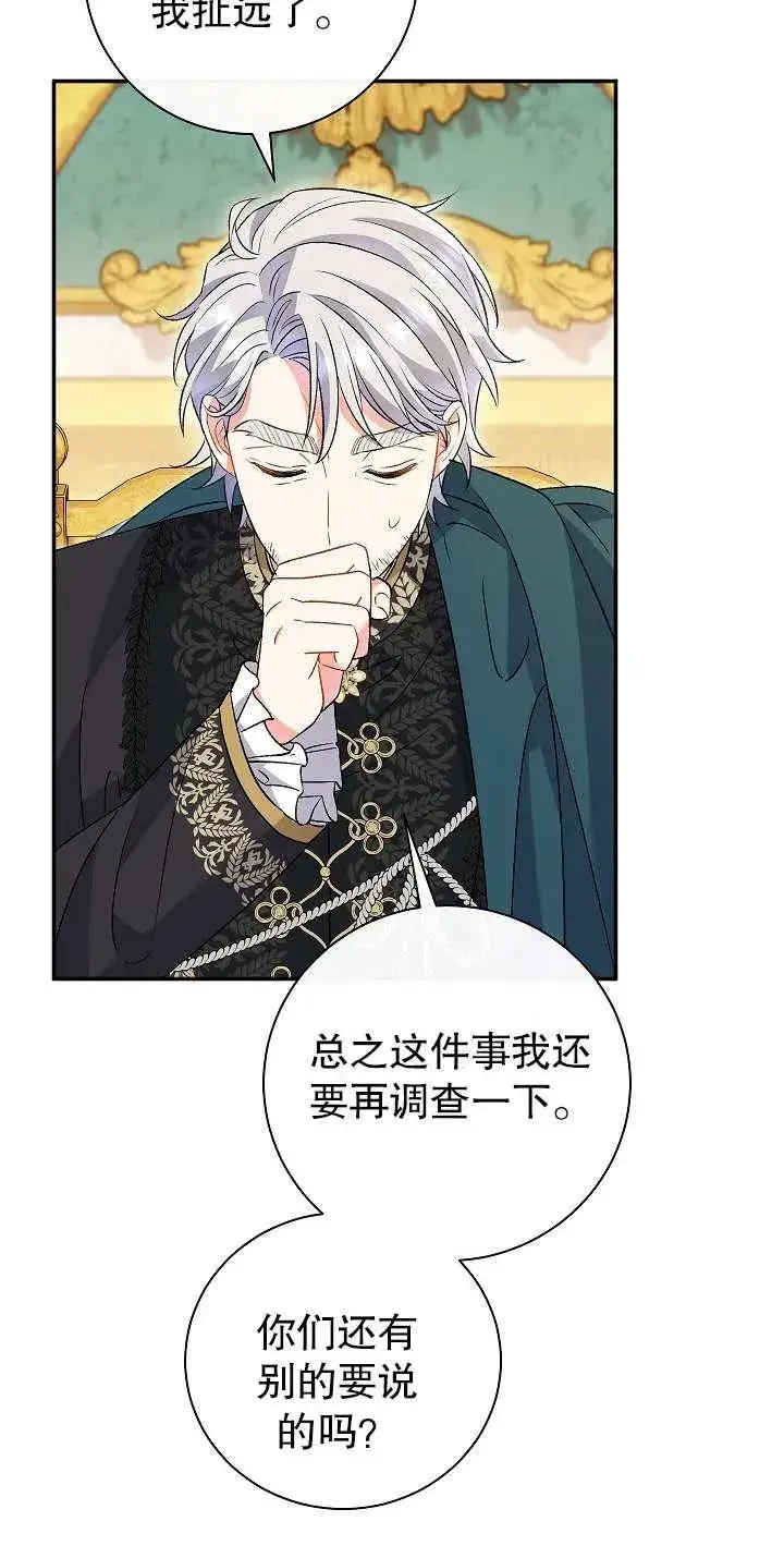 漫画《恶女的相亲对象太完美了》第13话第75张图