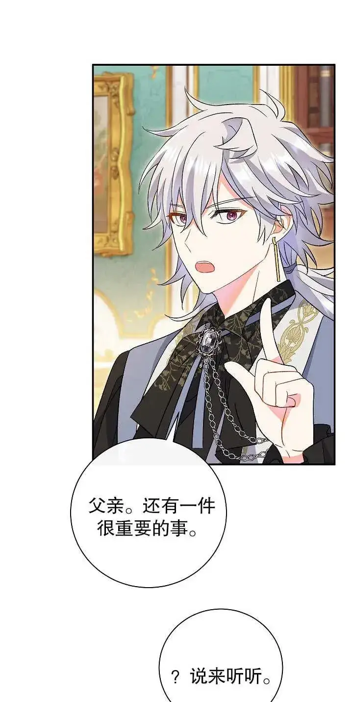 漫画《恶女的相亲对象太完美了》第13话第76张图