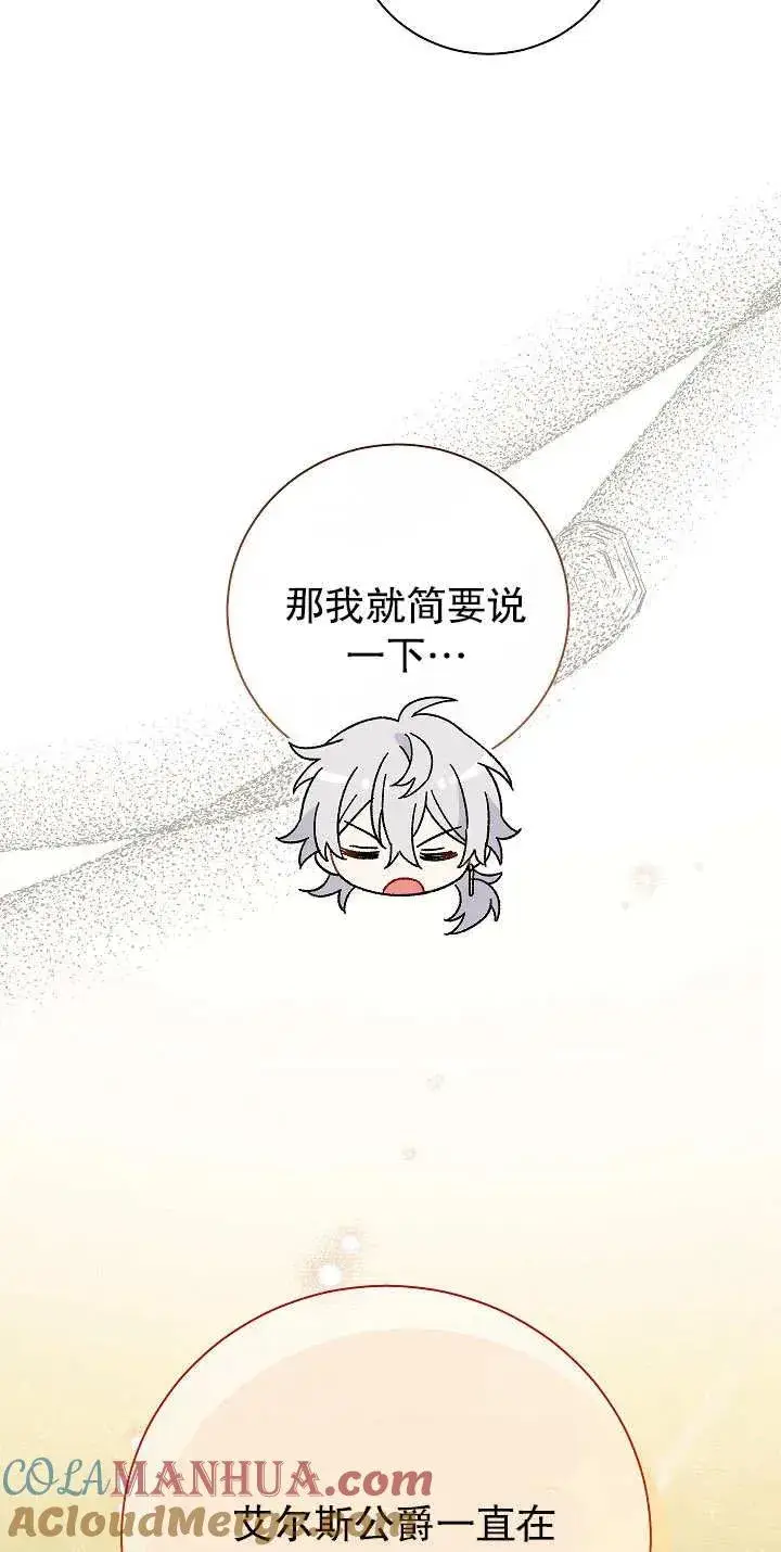 漫画《恶女的相亲对象太完美了》第13话第77张图