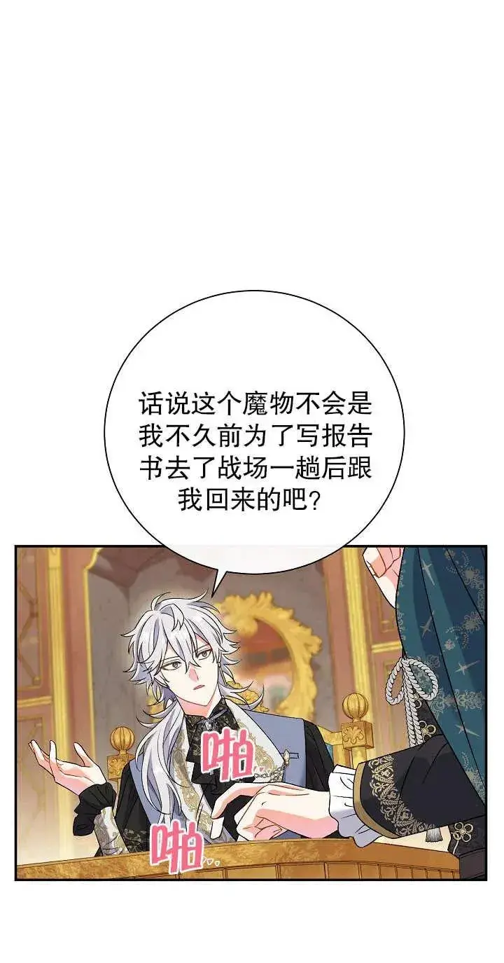 漫画《恶女的相亲对象太完美了》第13话第8张图