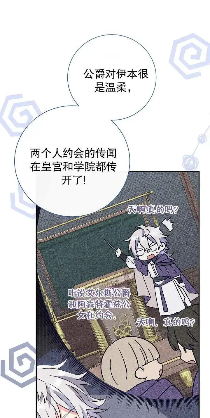 漫画《恶女的相亲对象太完美了》第13话第80张图