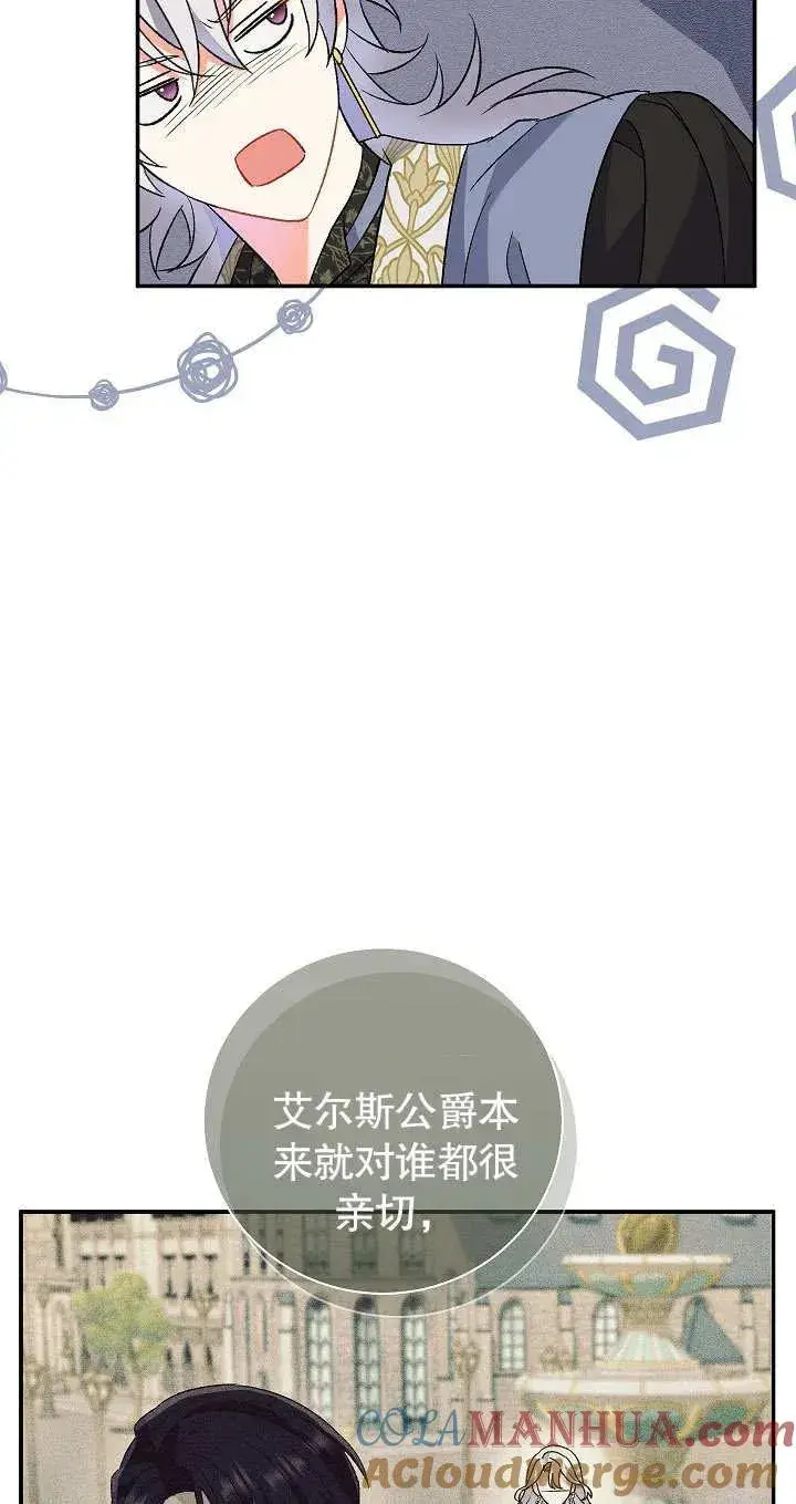 漫画《恶女的相亲对象太完美了》第13话第81张图