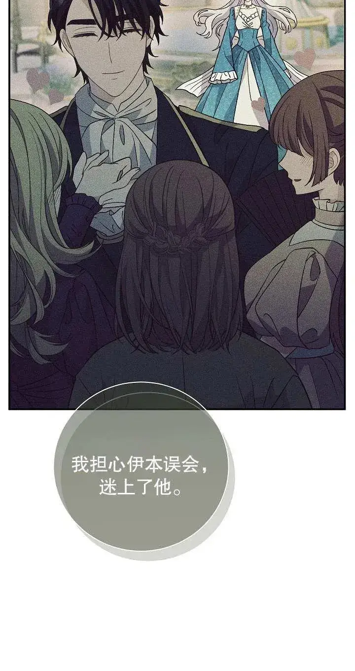 漫画《恶女的相亲对象太完美了》第13话第82张图