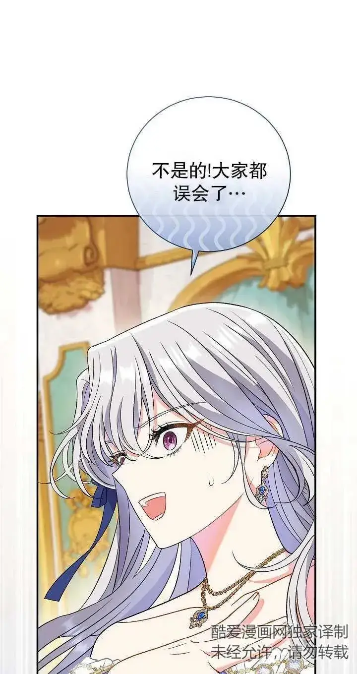 漫画《恶女的相亲对象太完美了》第13话第83张图