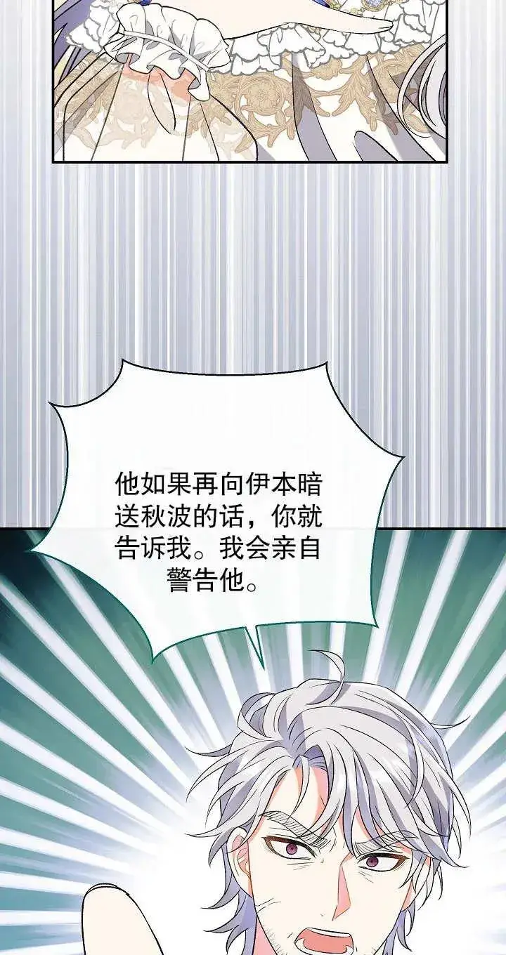 漫画《恶女的相亲对象太完美了》第13话第84张图