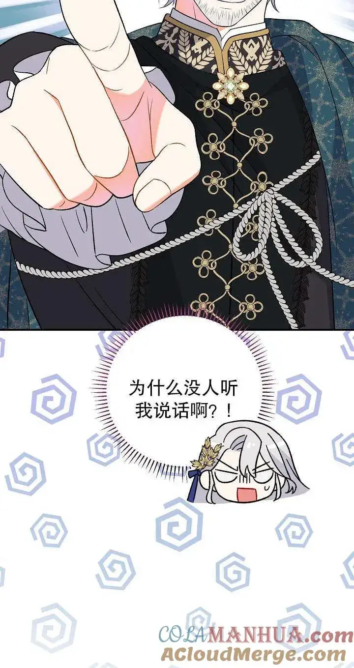 漫画《恶女的相亲对象太完美了》第13话第85张图