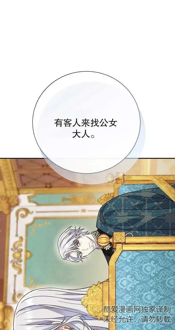 漫画《恶女的相亲对象太完美了》第13话第87张图